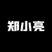 郑小亮女装定制
