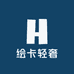 绘卡轻奢