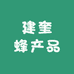 建奎蜂产品店