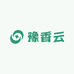 豫香云