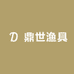 鼎世渔具