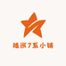 陆巡7系小铺