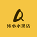 沁心水果坊