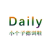 Daily小个子德训鞋