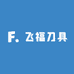 飞福刀具