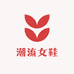 赖氏潮流女鞋