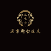 大地堂陈皮商行