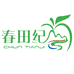山水春田纪甄选
