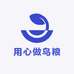 用心做鸟粮