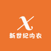 新世纪内衣广场