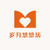 岁月悠悠坊