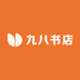 九八书店