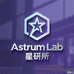 Astrum Lab 星研所