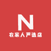 农家人严选店