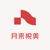 月来悦美生活馆
