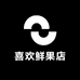 喜欢鲜果店