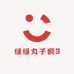 绿绿丸子啊3
