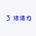 洁清力厨卫用品