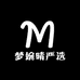 梦婉晴严选