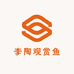 李陶观赏鱼