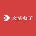 文恬电子商务商行