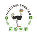 拓鸵生鲜