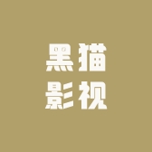 黑猫影视