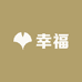 新百伦NEW BOLUNE幸福鞋帽
