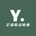 亿森精品收藏