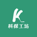 科探工坊
