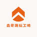 森萝潮玩工坊