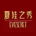夏娃之秀调整型文胸