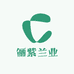 俪紫兰业