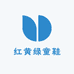 红黄绿童鞋
