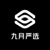 九月品质居家严选