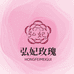 弘妃玫瑰企业店