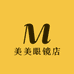 美美眼镜店