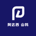 阿达西 山料