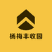 杨梅丰收园