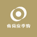 南岗应季购