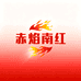 凉山赤焰南红珠宝
