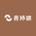 善沛健合亨文化益生菌专卖店