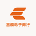 嘉麟电子商行