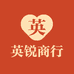 英锐商行