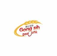 贵州吉盛园食品有限公司