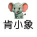 肯小象工厂店