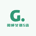 闺婷女装5店