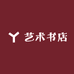 艺术书店