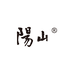 阳山巨有潜生鲜专卖店