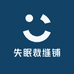 失眠裁缝铺